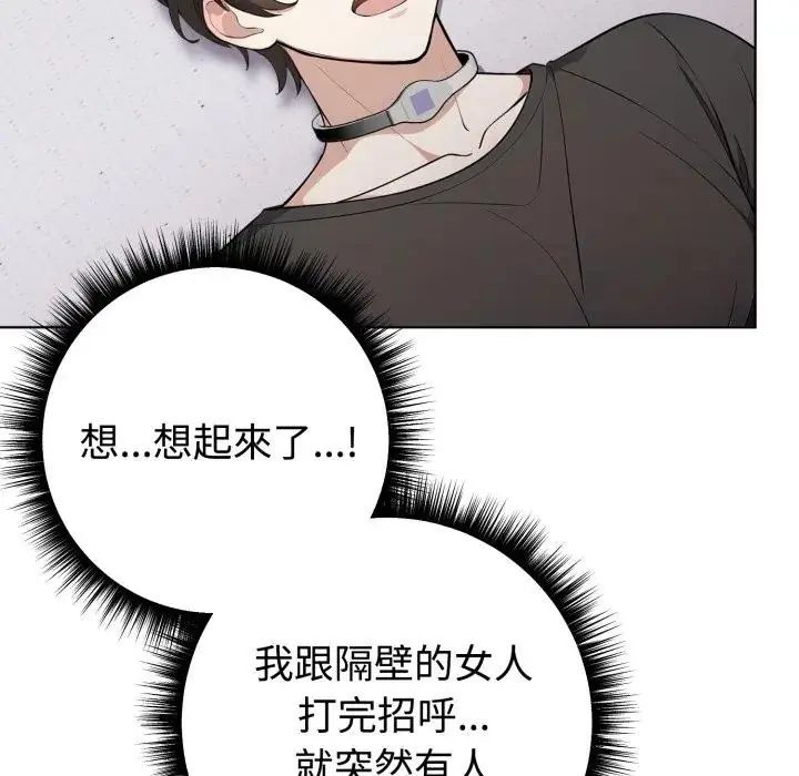 疯狂真爱 - 第1话 - page 35
