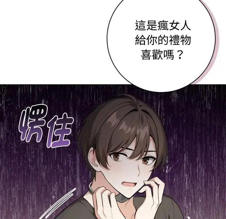 疯狂真爱 - 第1话 - page 44