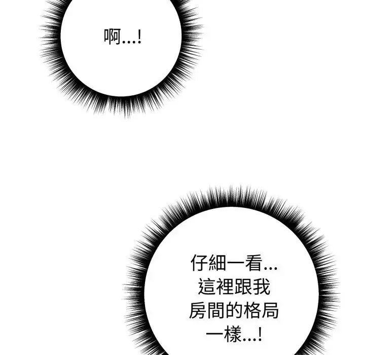 疯狂真爱 - 第1话 - page 54