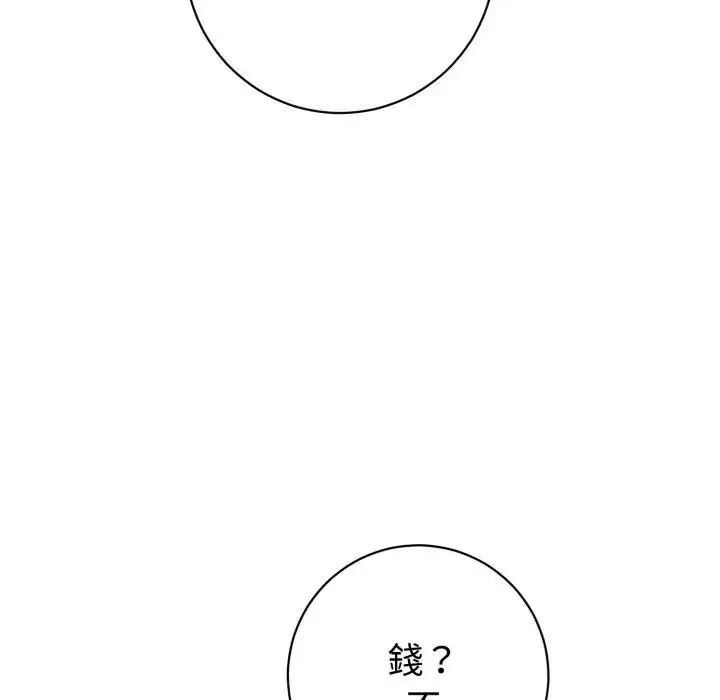 疯狂真爱 - 第1话 - page 57