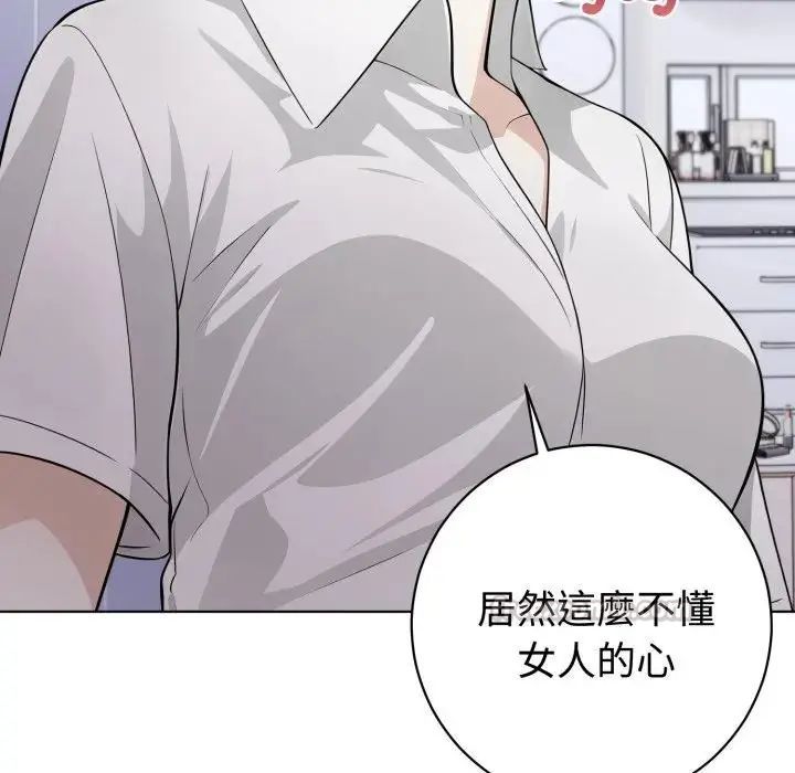 疯狂真爱 - 第1话 - page 75