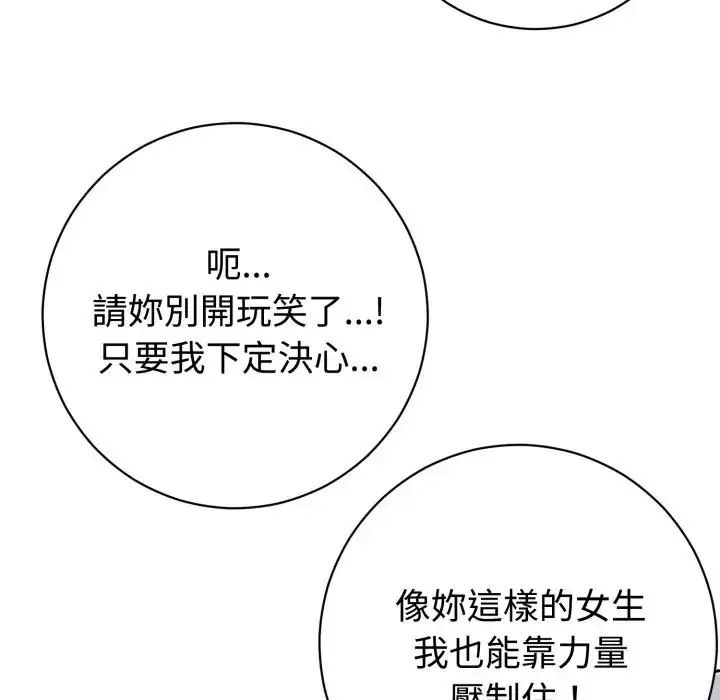疯狂真爱 - 第1话 - page 76