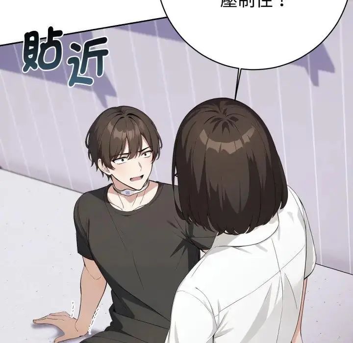 疯狂真爱 - 第1话 - page 77