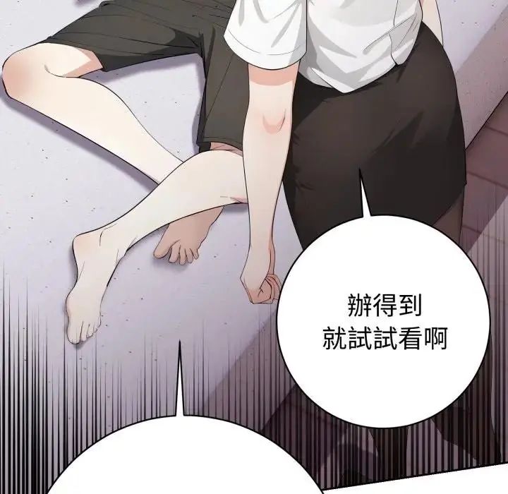 疯狂真爱 - 第1话 - page 78