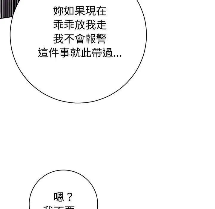 疯狂真爱 - 第1话 - page 79