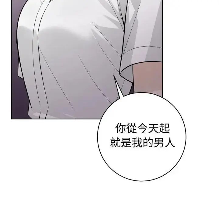 疯狂真爱 - 第1话 - page 81
