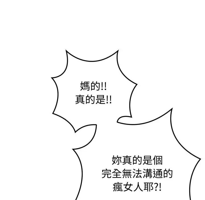 疯狂真爱 - 第1话 - page 82