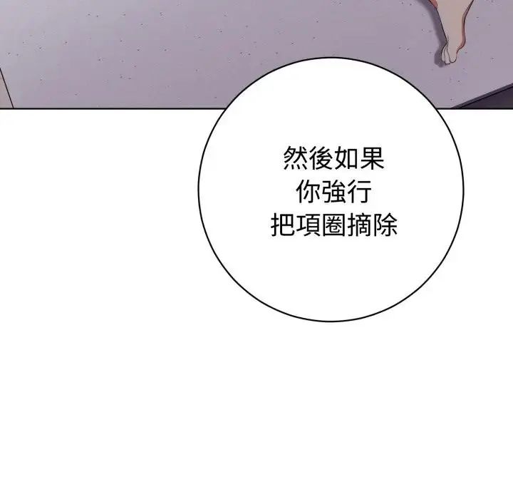 疯狂真爱 - 第1话 - page 93