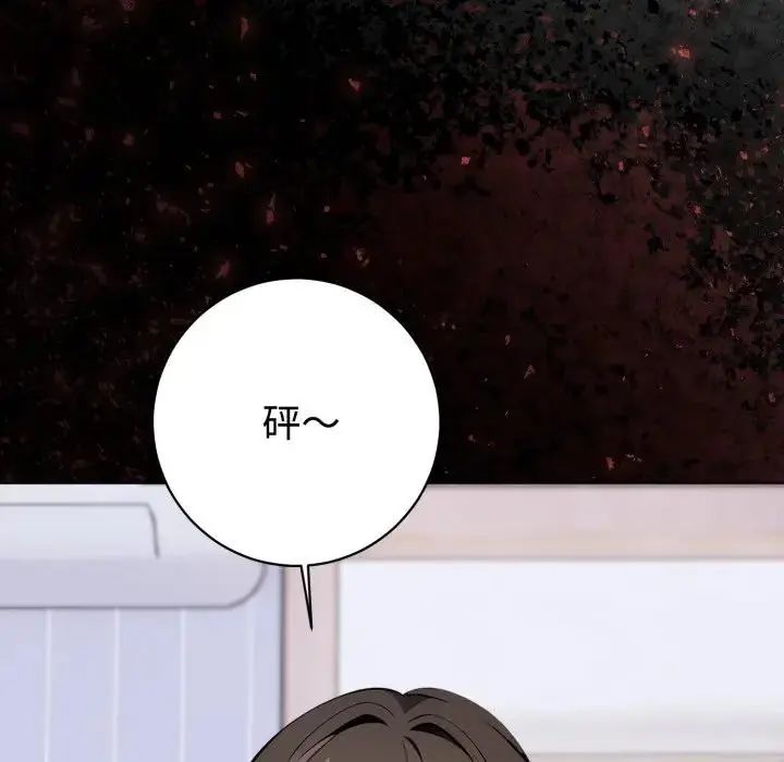 疯狂真爱 - 第1话 - page 97
