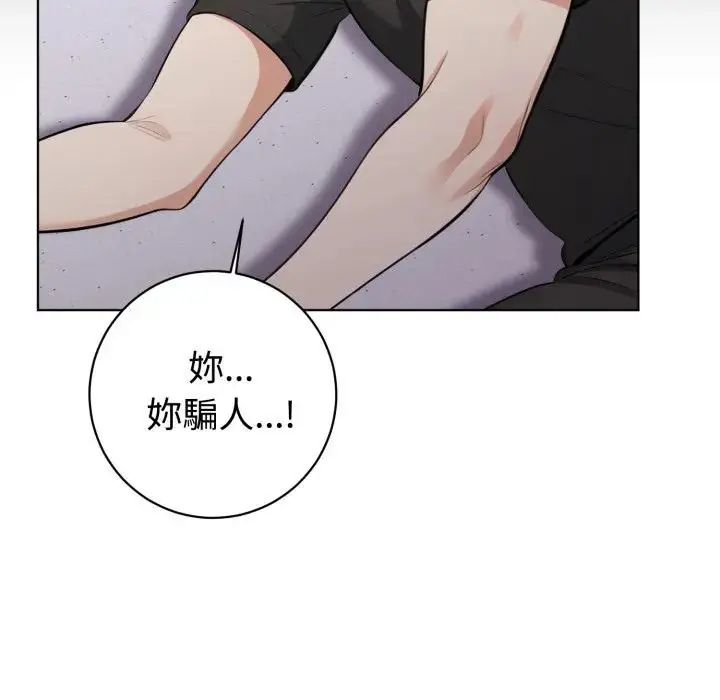 疯狂真爱 - 第1话 - page 101