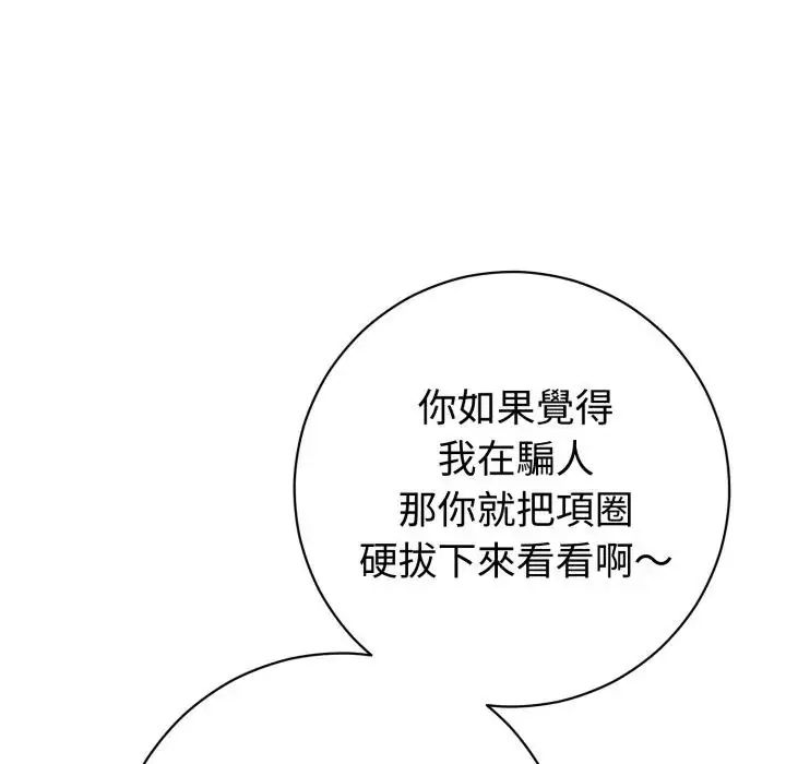 疯狂真爱 - 第1话 - page 102