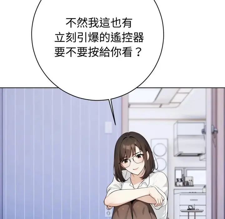 疯狂真爱 - 第1话 - page 103
