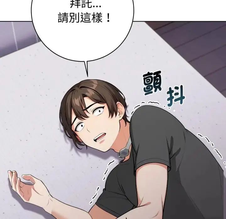 疯狂真爱 - 第1话 - page 106