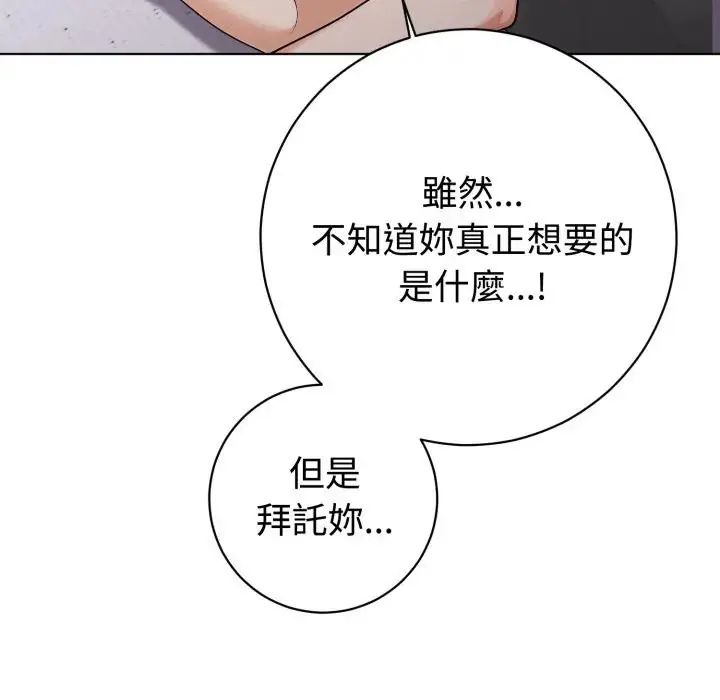 疯狂真爱 - 第1话 - page 107