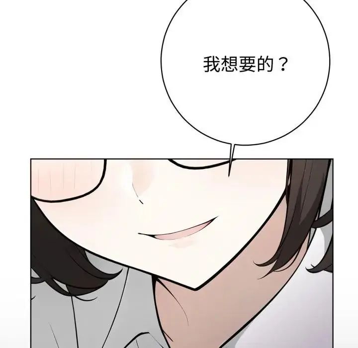 疯狂真爱 - 第1话 - page 109