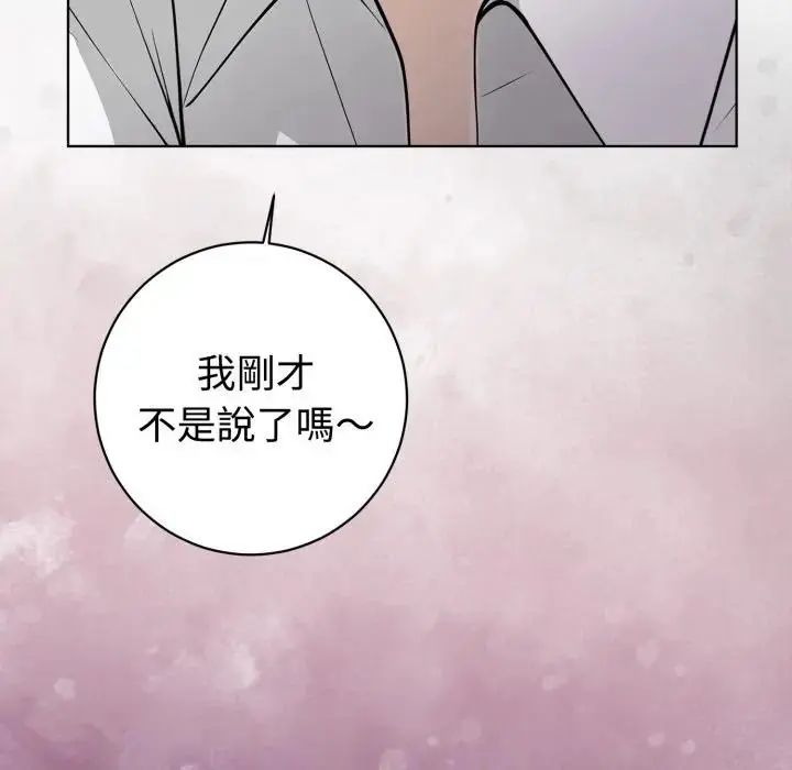 疯狂真爱 - 第1话 - page 110