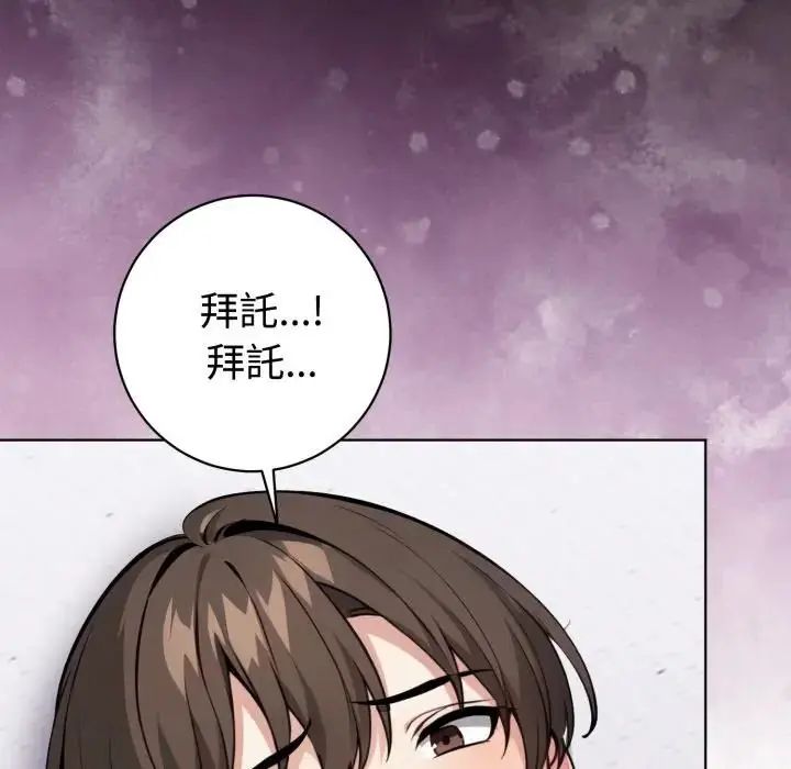疯狂真爱 - 第1话 - page 114