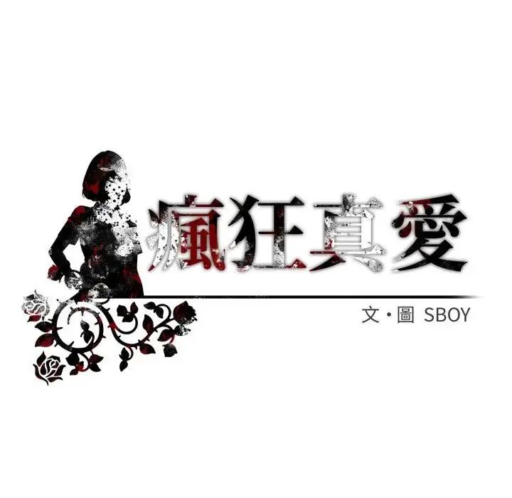 疯狂真爱 - 第1话 - page 126