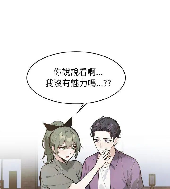 疯狂真爱 - 第9話 - page 4