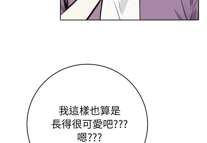 疯狂真爱 - 第9話 - page 8