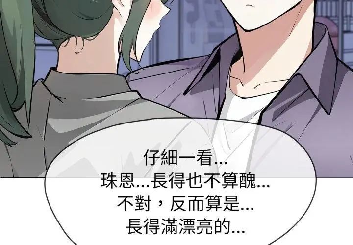 疯狂真爱 - 第9話 - page 14