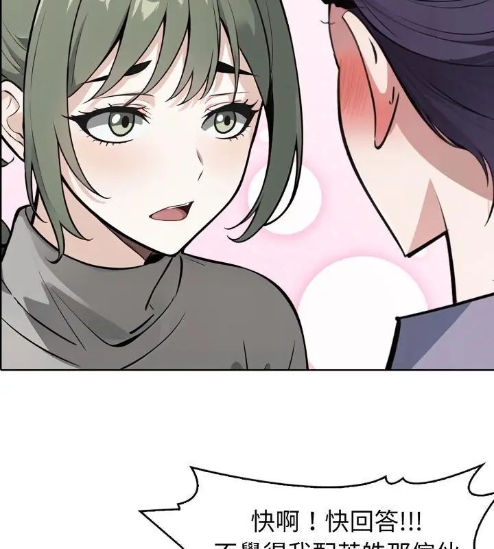 疯狂真爱 - 第9話 - page 16