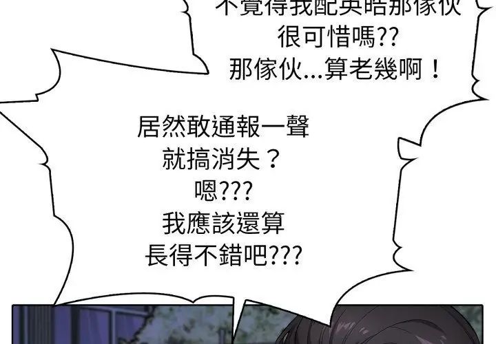 疯狂真爱 - 第9話 - page 17