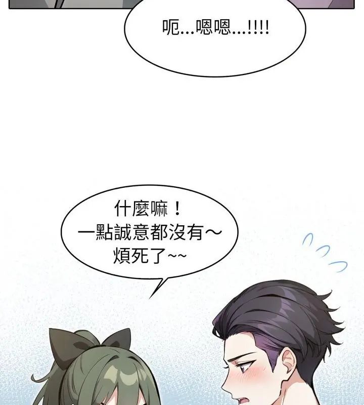 疯狂真爱 - 第9話 - page 19