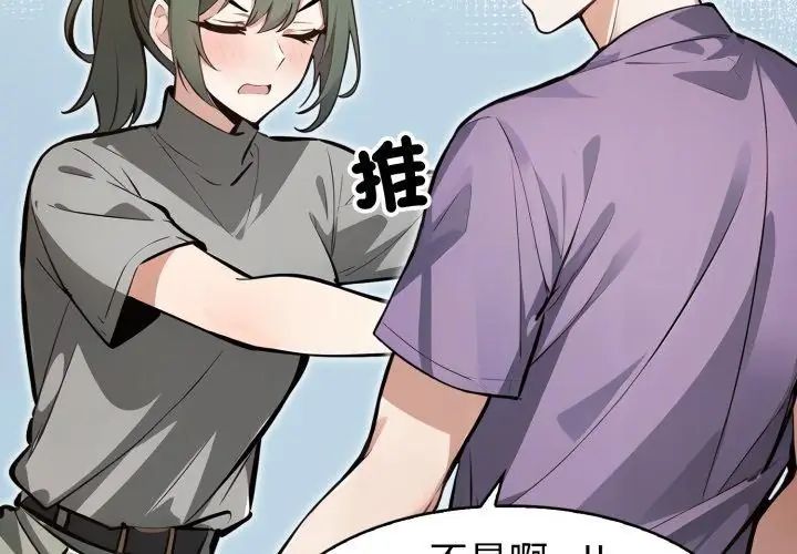 疯狂真爱 - 第9話 - page 20