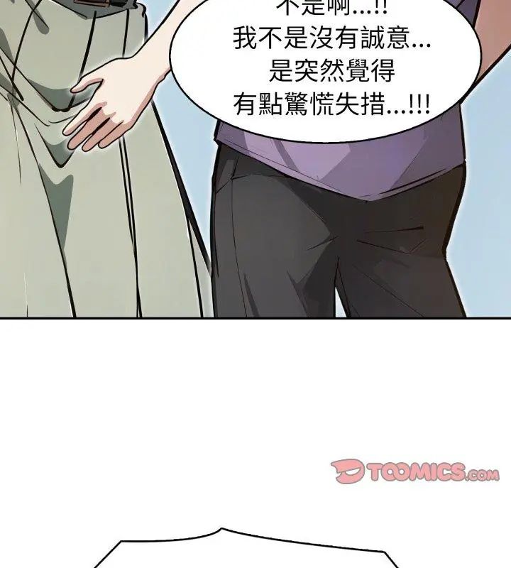疯狂真爱 - 第9話 - page 21
