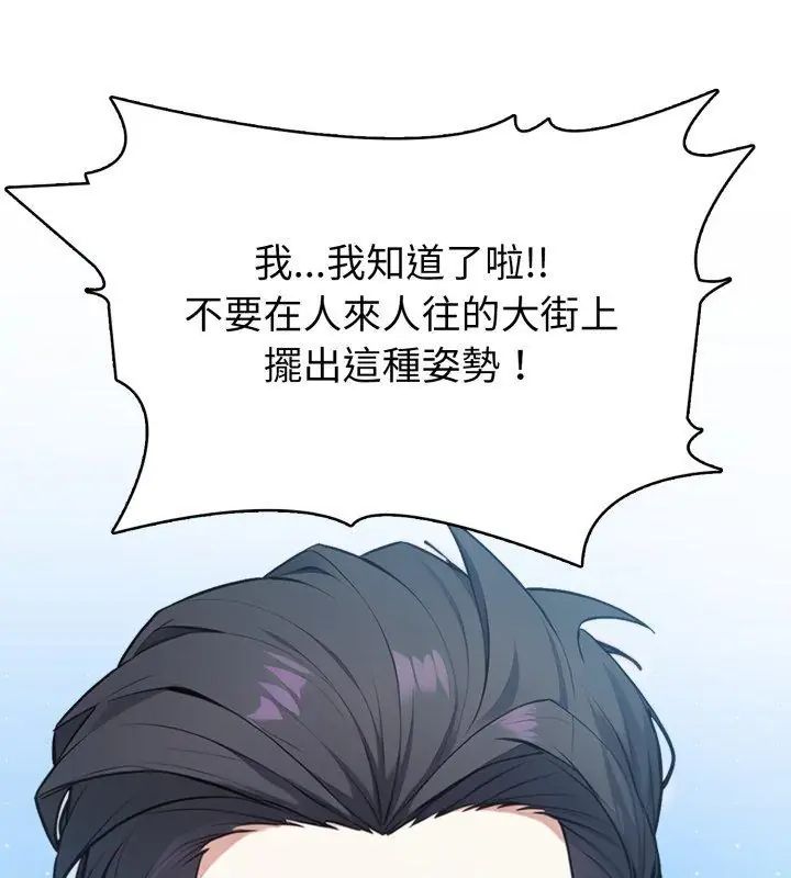 疯狂真爱 - 第9話 - page 27