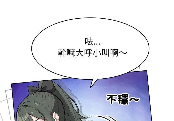 疯狂真爱 - 第9話 - page 29