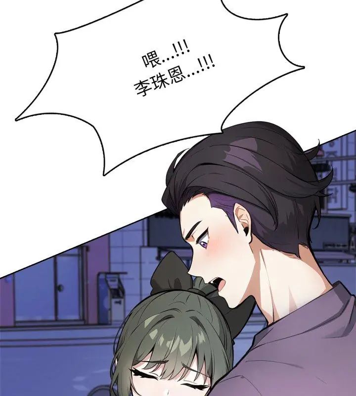 疯狂真爱 - 第9話 - page 33
