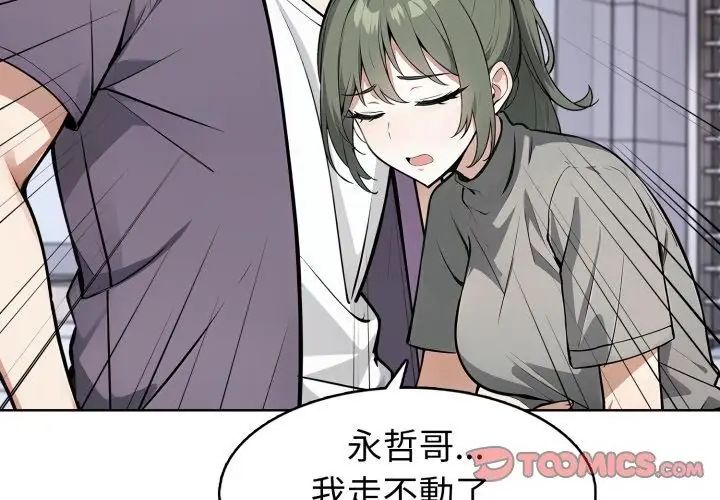 疯狂真爱 - 第9話 - page 41