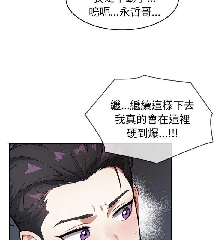 疯狂真爱 - 第9話 - page 42
