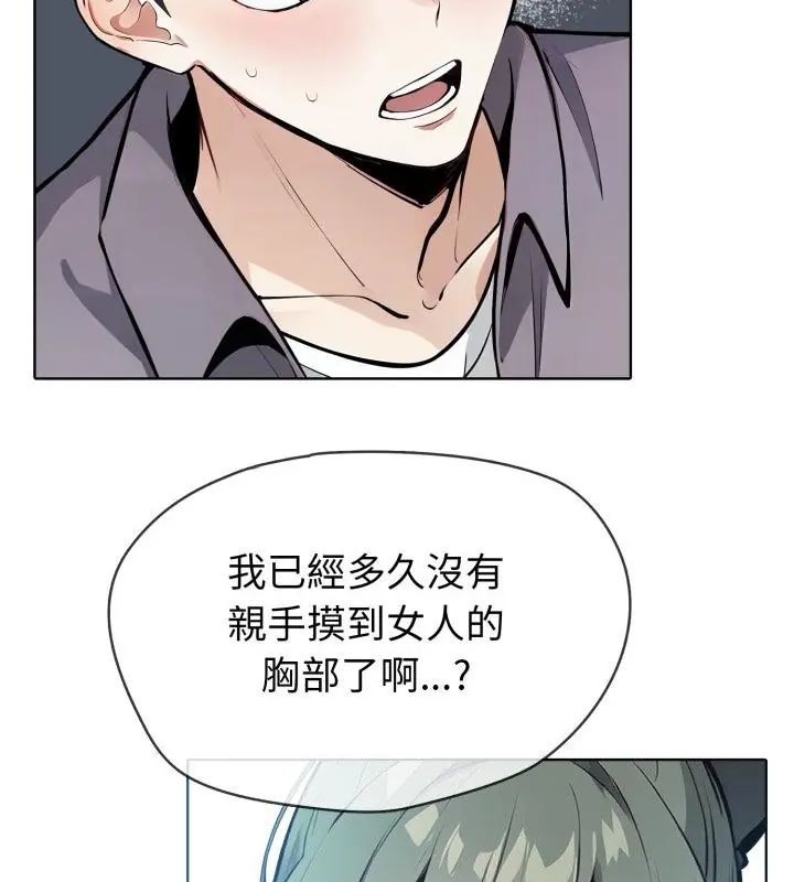 疯狂真爱 - 第9話 - page 43