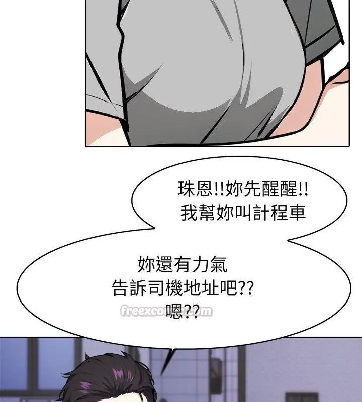 疯狂真爱 - 第9話 - page 45