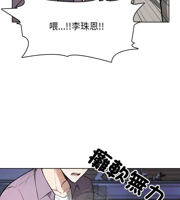 疯狂真爱 - 第9話 - page 49