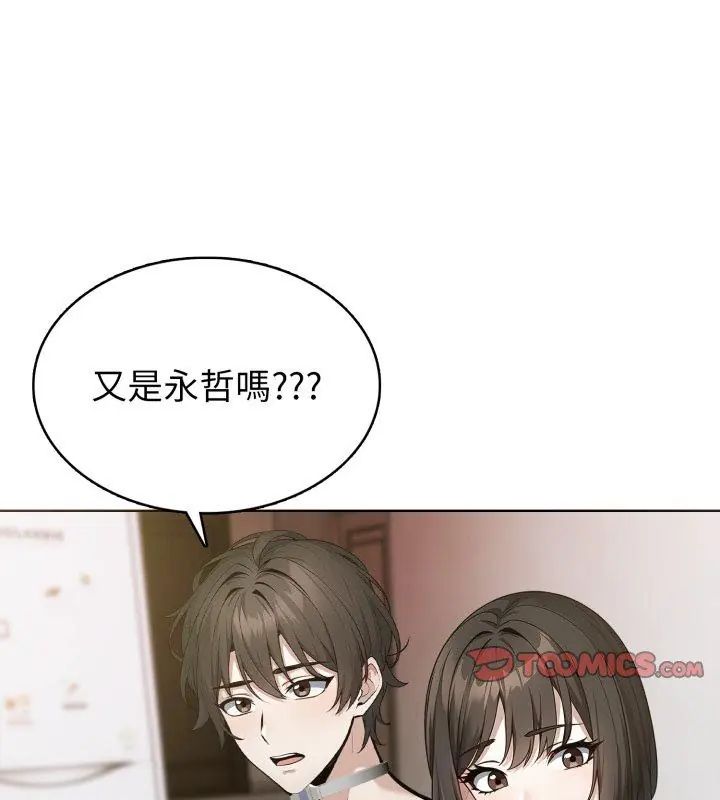 疯狂真爱 - 第9話 - page 81