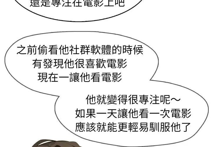 疯狂真爱 - 第9話 - page 83