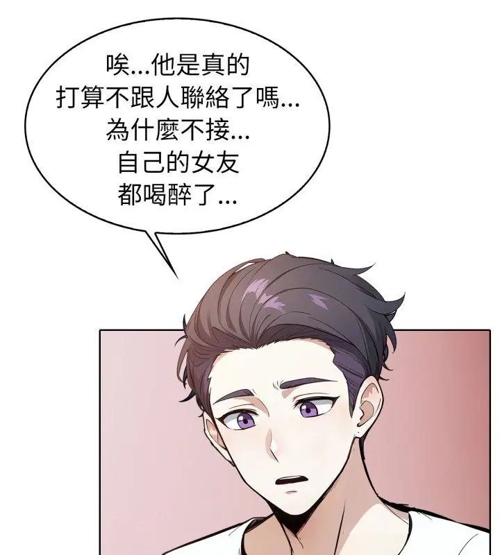 疯狂真爱 - 第9話 - page 87