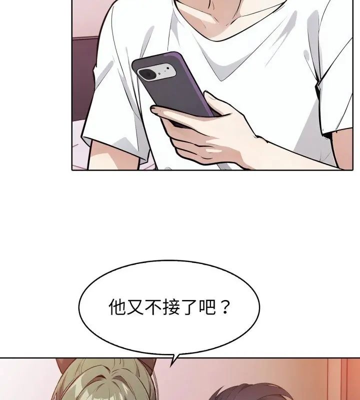 疯狂真爱 - 第9話 - page 88