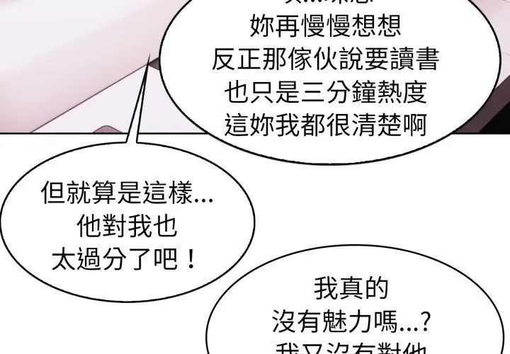 疯狂真爱 - 第9話 - page 92