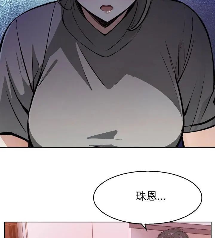 疯狂真爱 - 第9話 - page 94