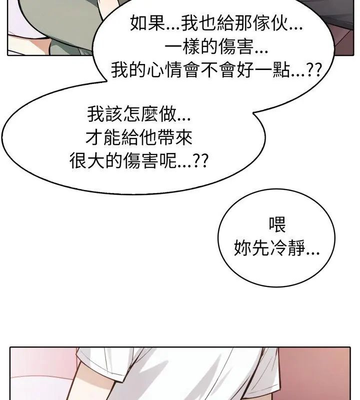 疯狂真爱 - 第9話 - page 96