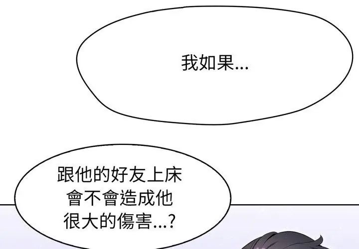 疯狂真爱 - 第9話 - page 98