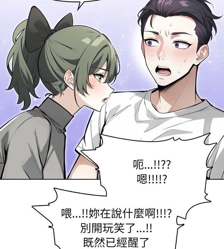 疯狂真爱 - 第9話 - page 99