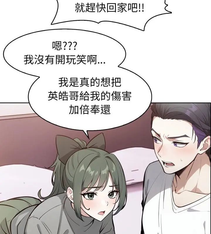 疯狂真爱 - 第9話 - page 100