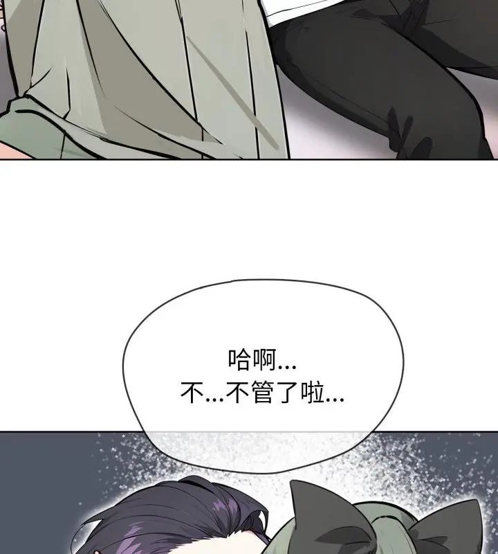 疯狂真爱 - 第9話 - page 109