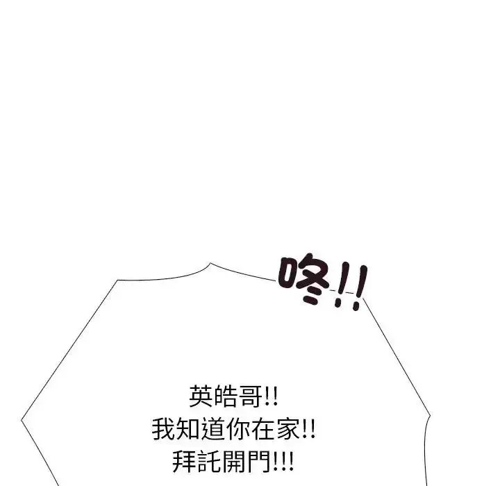 疯狂真爱 - 第15話 - page 6